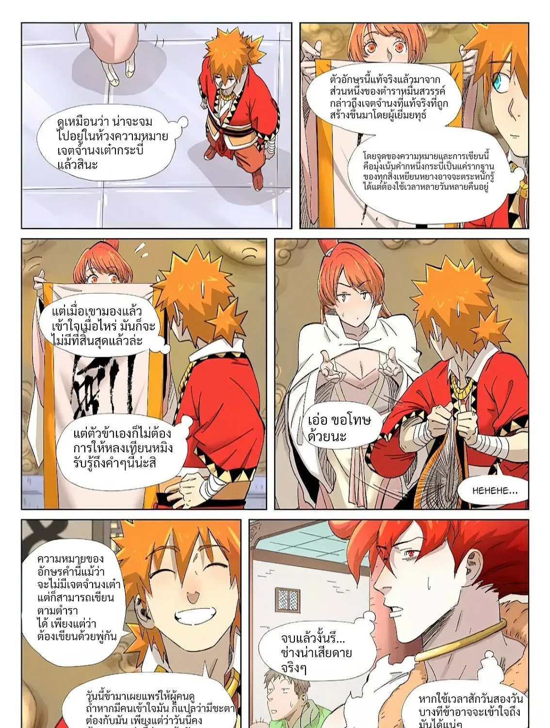 Tales of Demons and Gods - หน้า 16