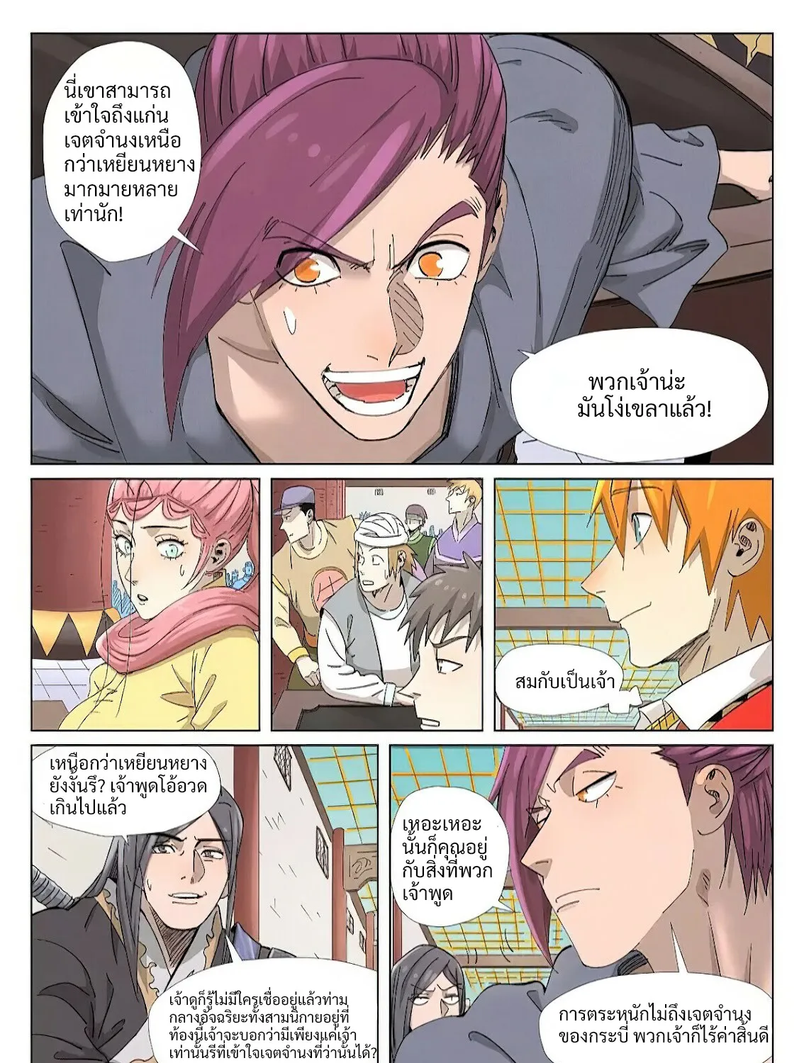 Tales of Demons and Gods - หน้า 4