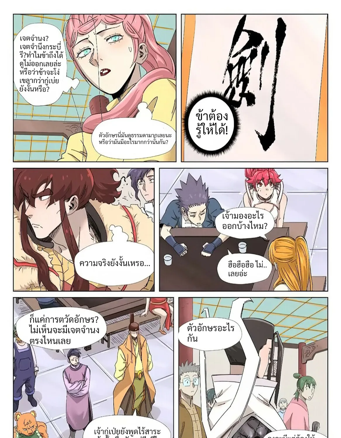 Tales of Demons and Gods - หน้า 6