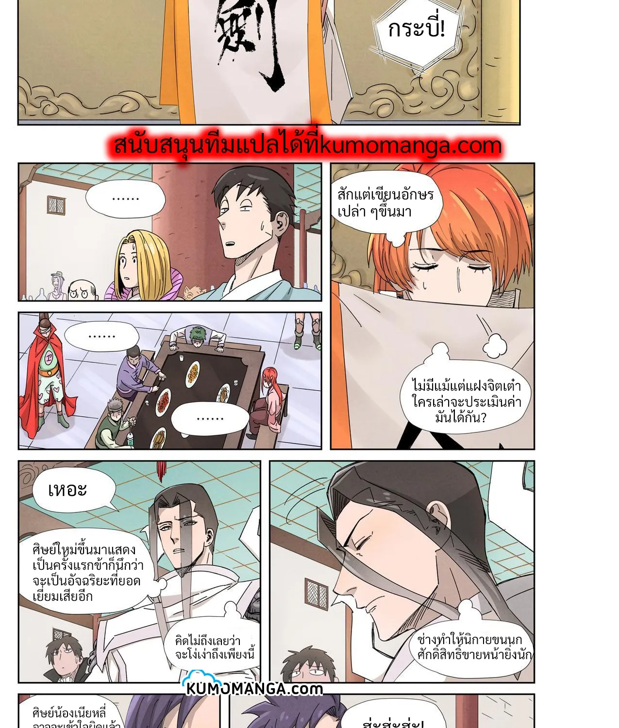 Tales of Demons and Gods - หน้า 10