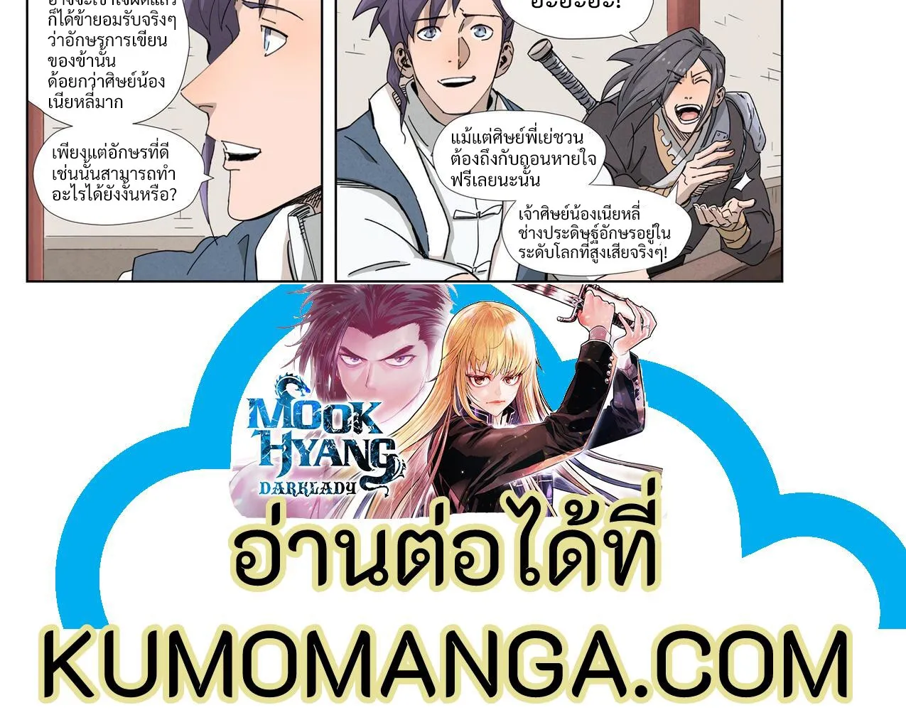 Tales of Demons and Gods - หน้า 11