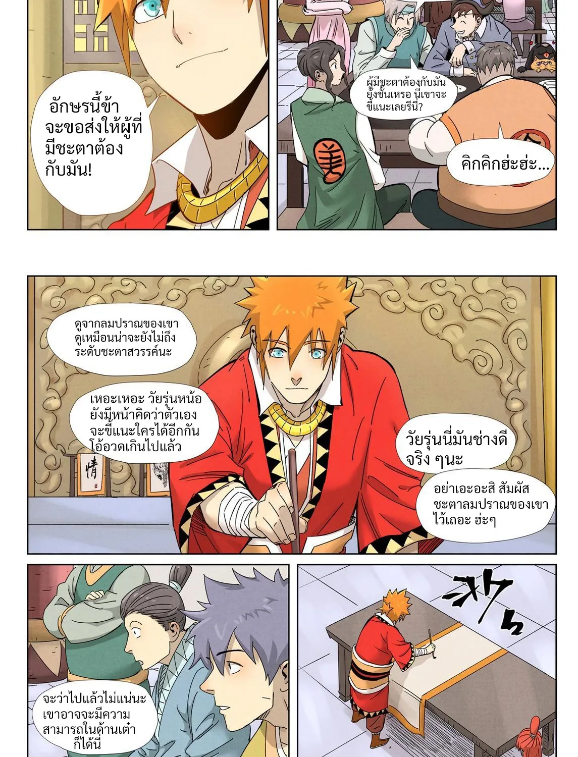 Tales of Demons and Gods - หน้า 5