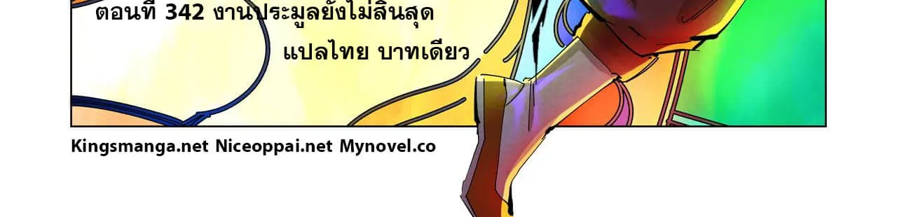 Tales of Demons and Gods - หน้า 1