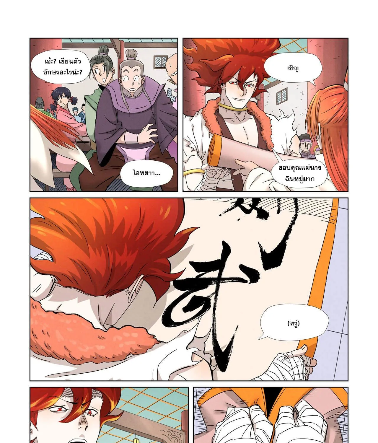 Tales of Demons and Gods - หน้า 12