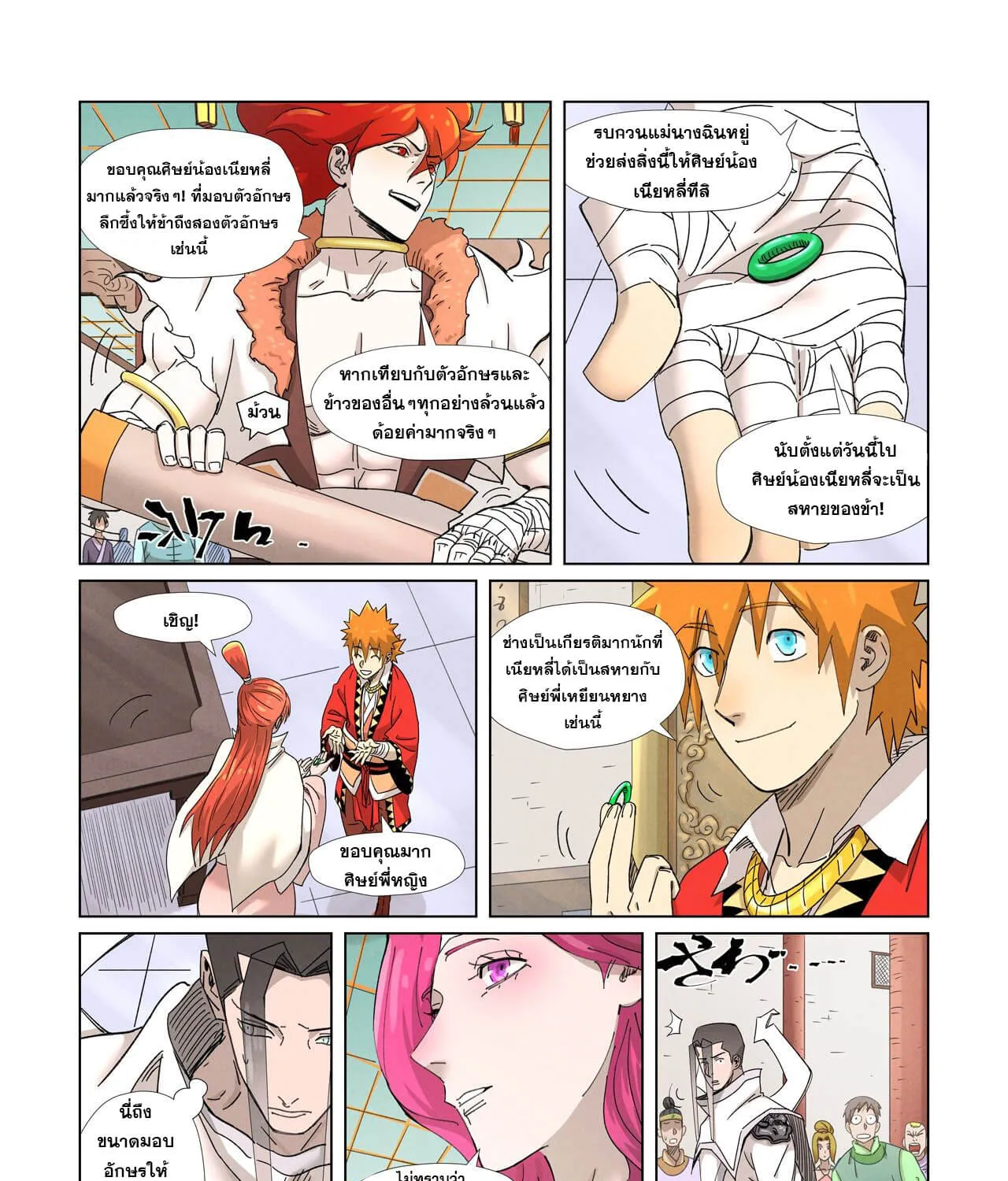 Tales of Demons and Gods - หน้า 14