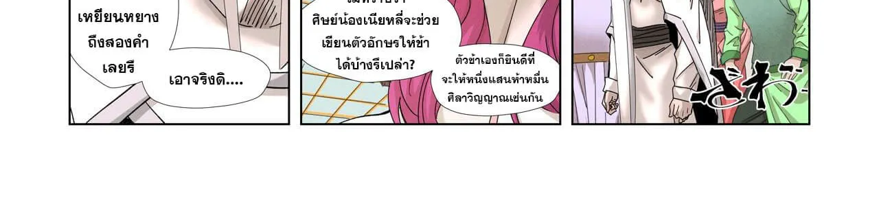 Tales of Demons and Gods - หน้า 15