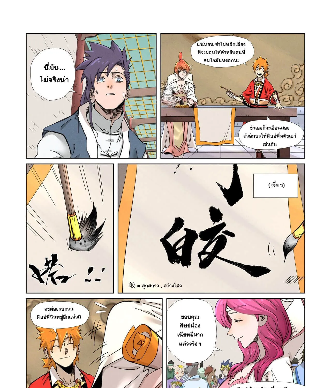 Tales of Demons and Gods - หน้า 16