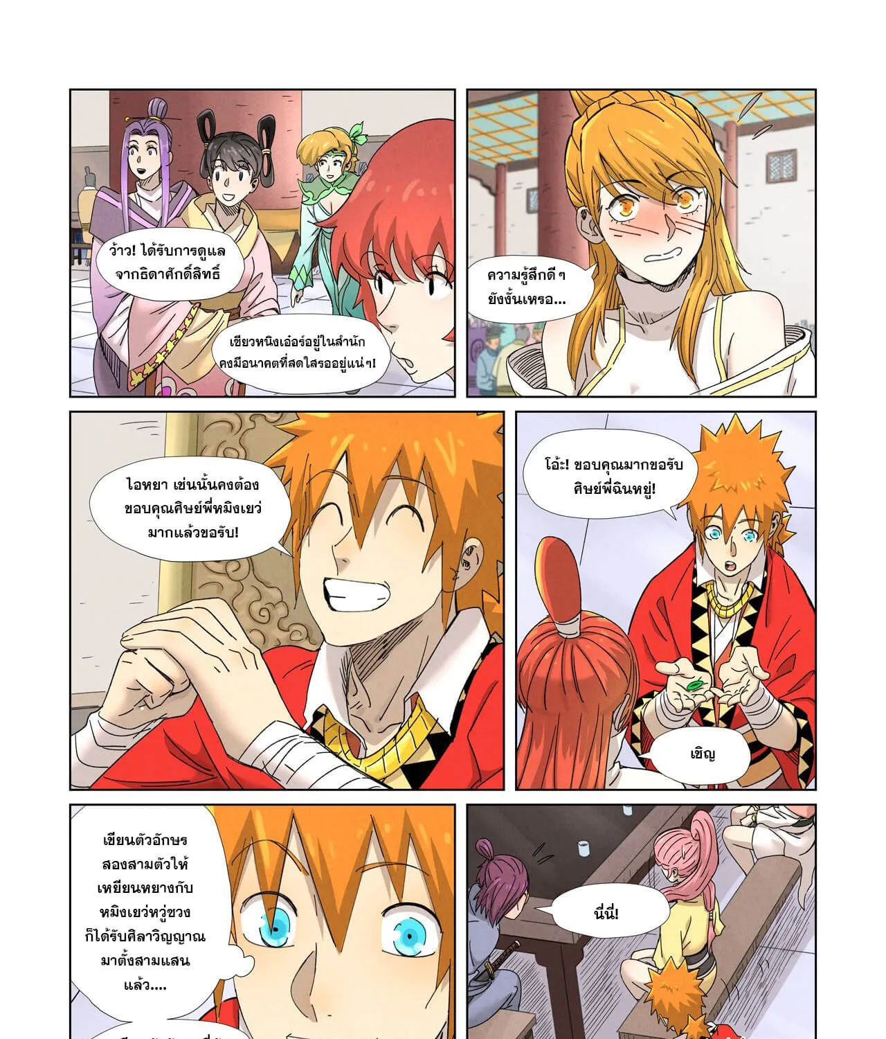 Tales of Demons and Gods - หน้า 18