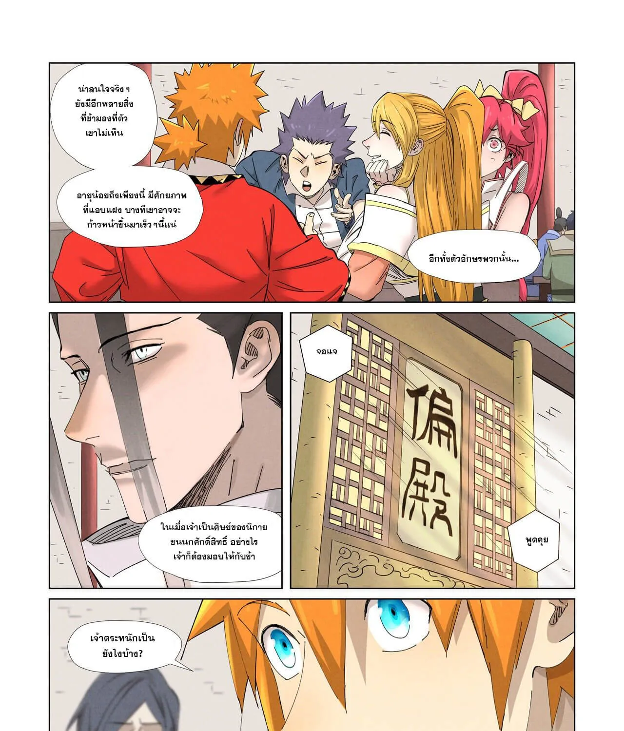 Tales of Demons and Gods - หน้า 22