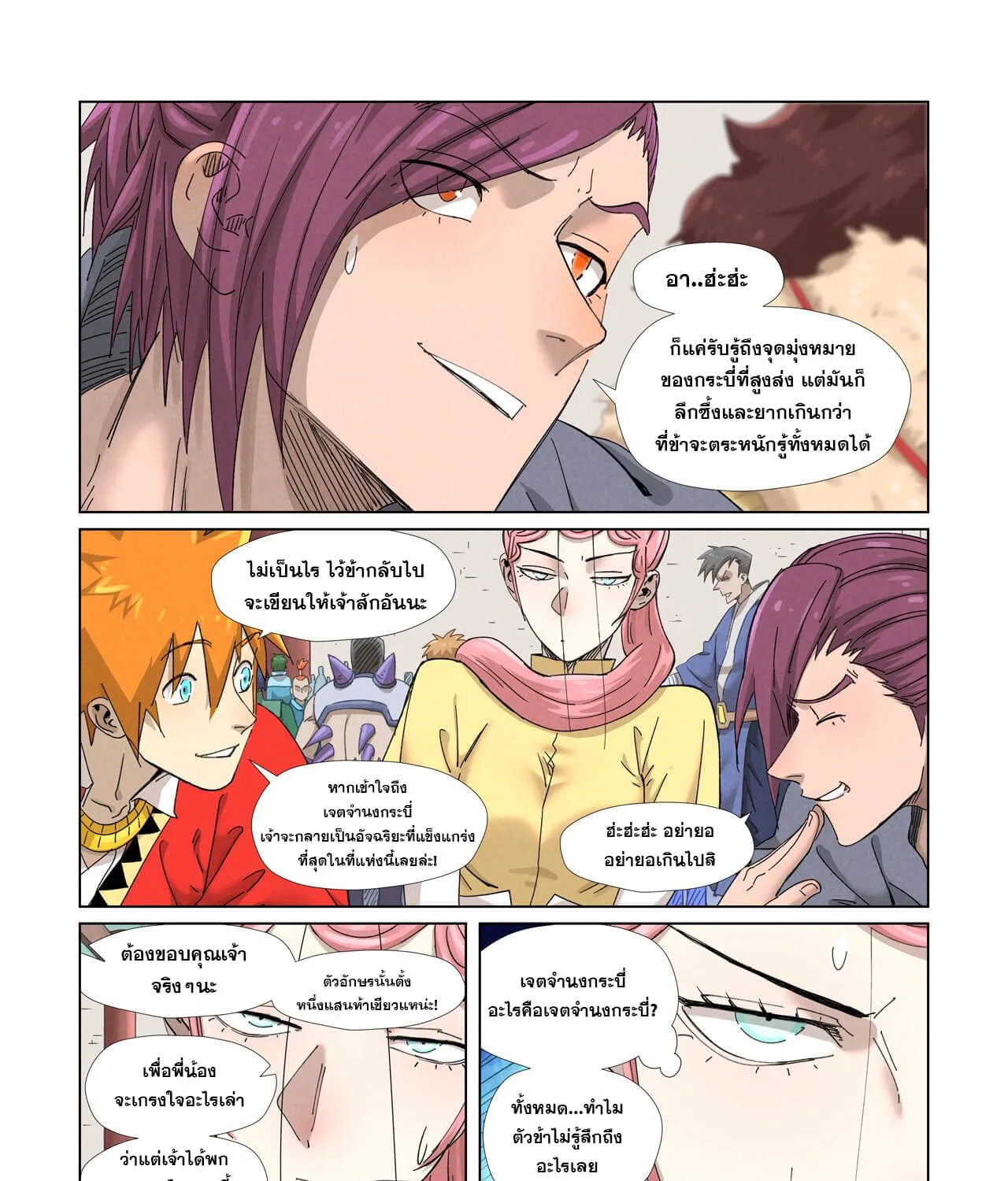 Tales of Demons and Gods - หน้า 24