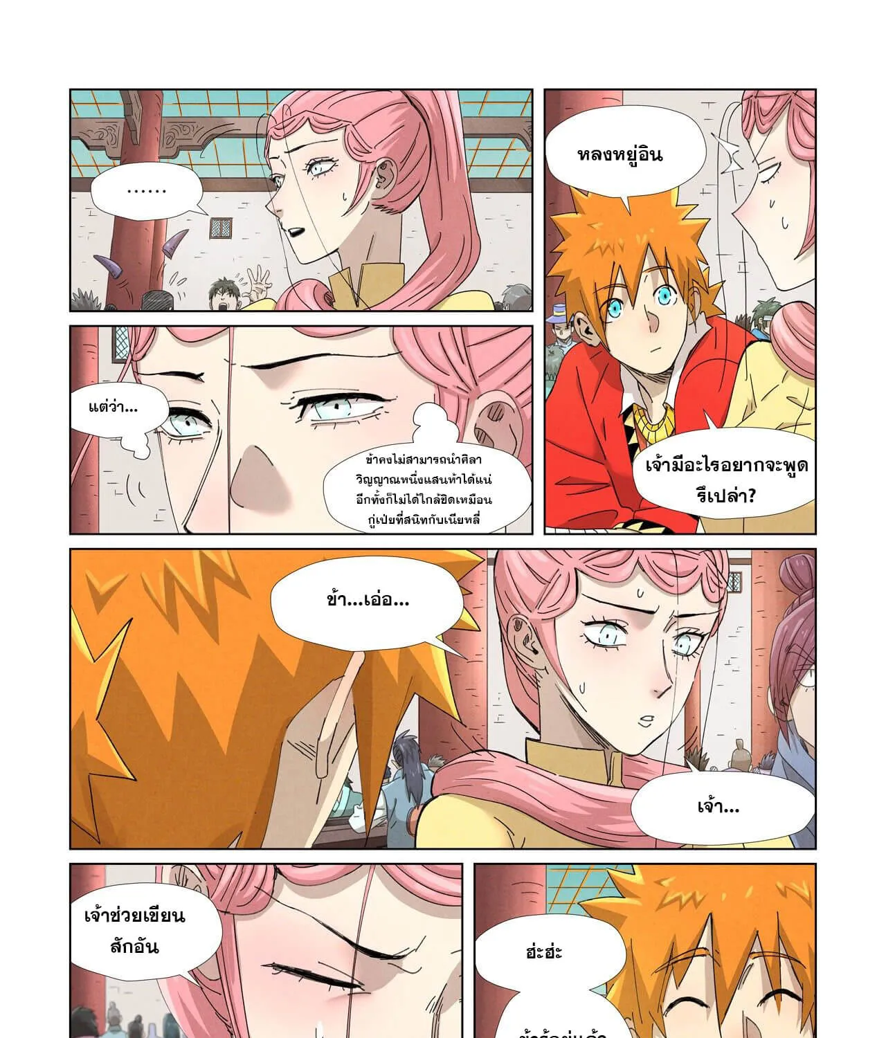 Tales of Demons and Gods - หน้า 26