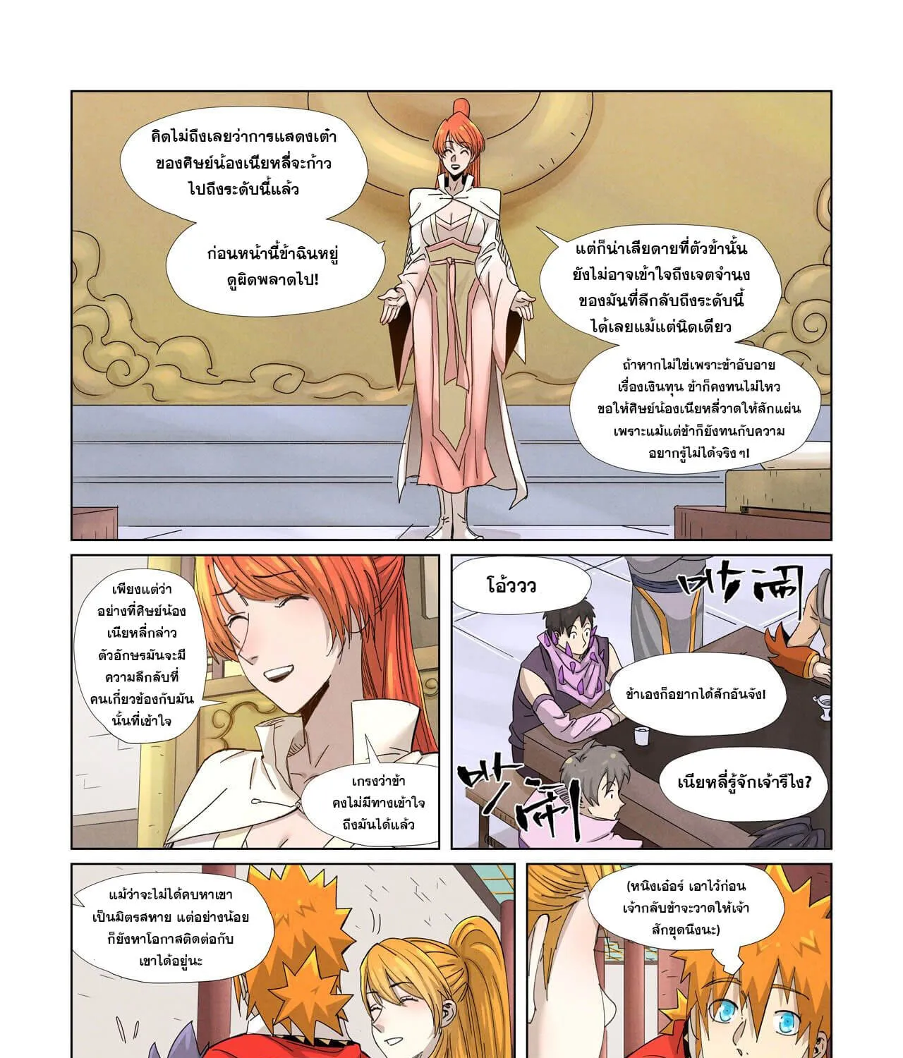 Tales of Demons and Gods - หน้า 30