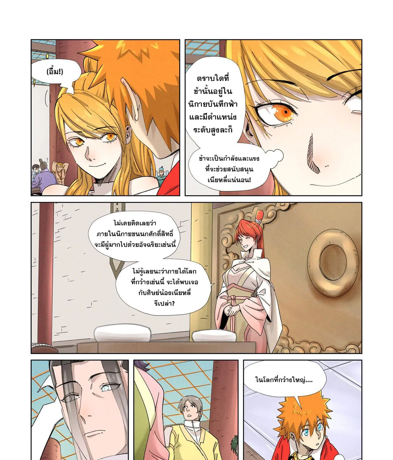 Tales of Demons and Gods - หน้า 32