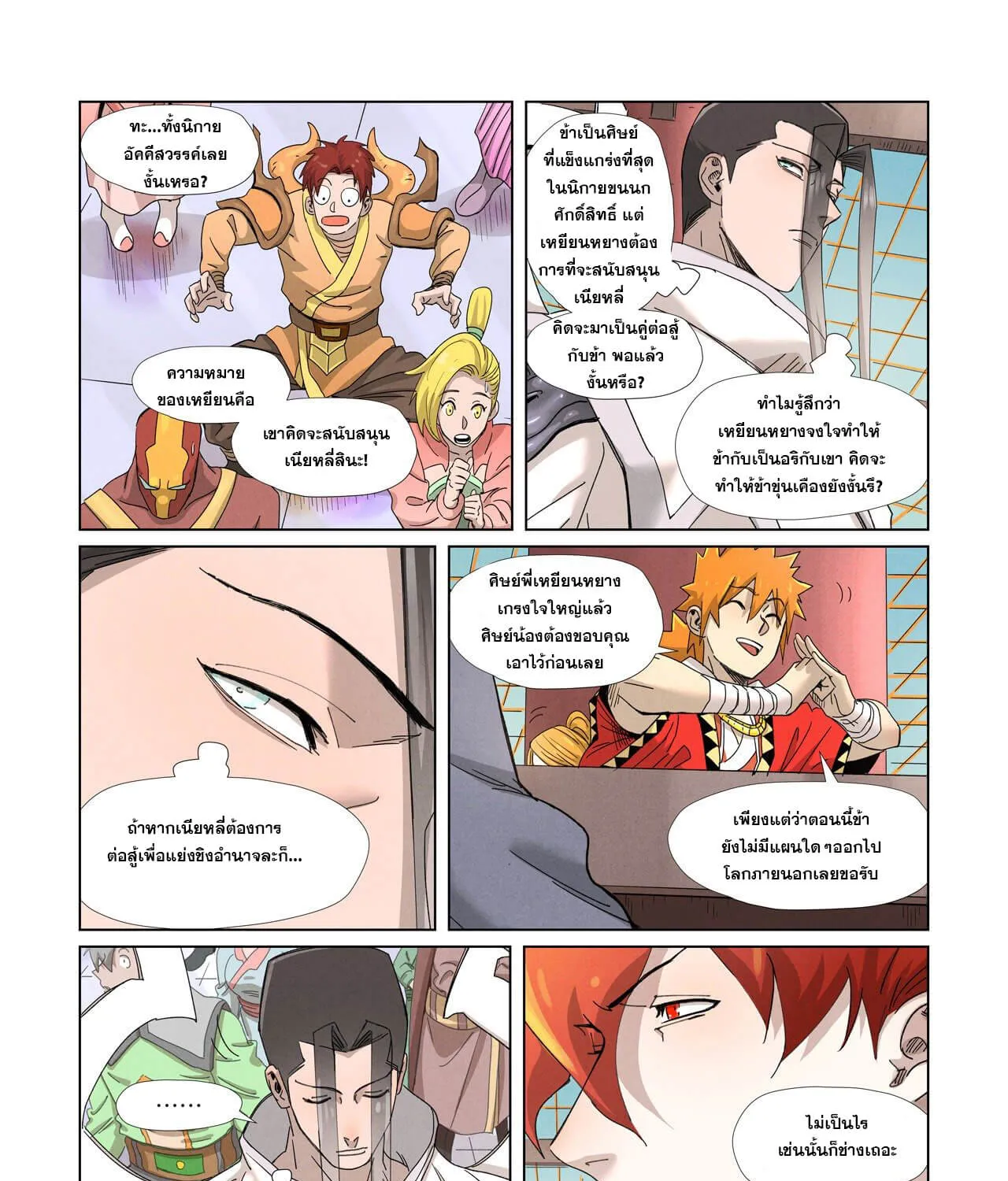 Tales of Demons and Gods - หน้า 36