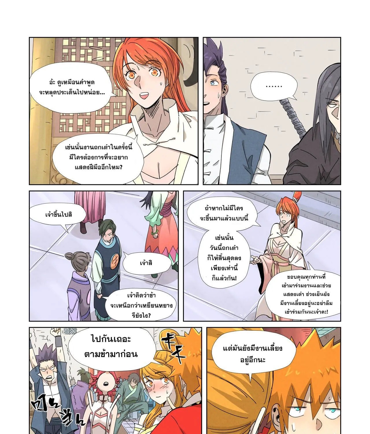 Tales of Demons and Gods - หน้า 38