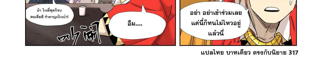 Tales of Demons and Gods - หน้า 39