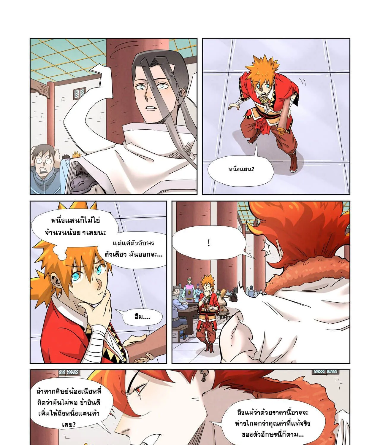 Tales of Demons and Gods - หน้า 4