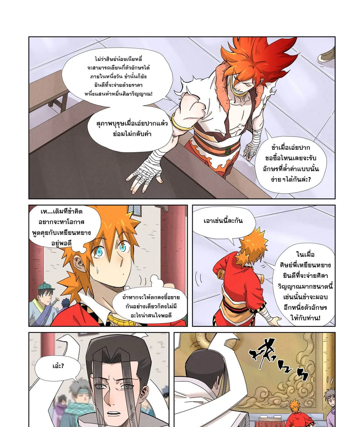 Tales of Demons and Gods - หน้า 8