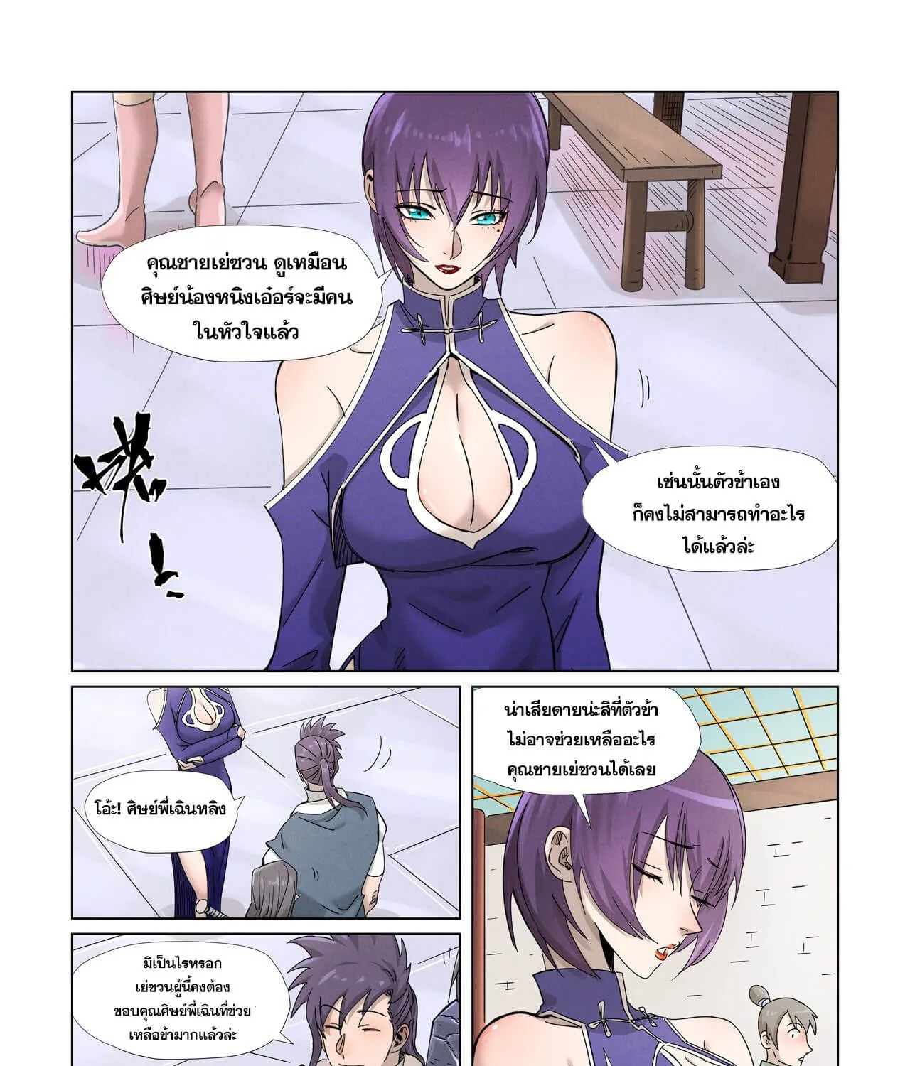 Tales of Demons and Gods - หน้า 10