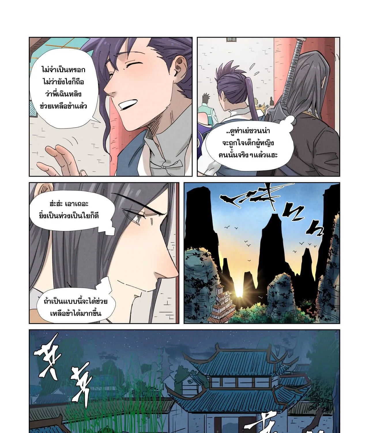 Tales of Demons and Gods - หน้า 12