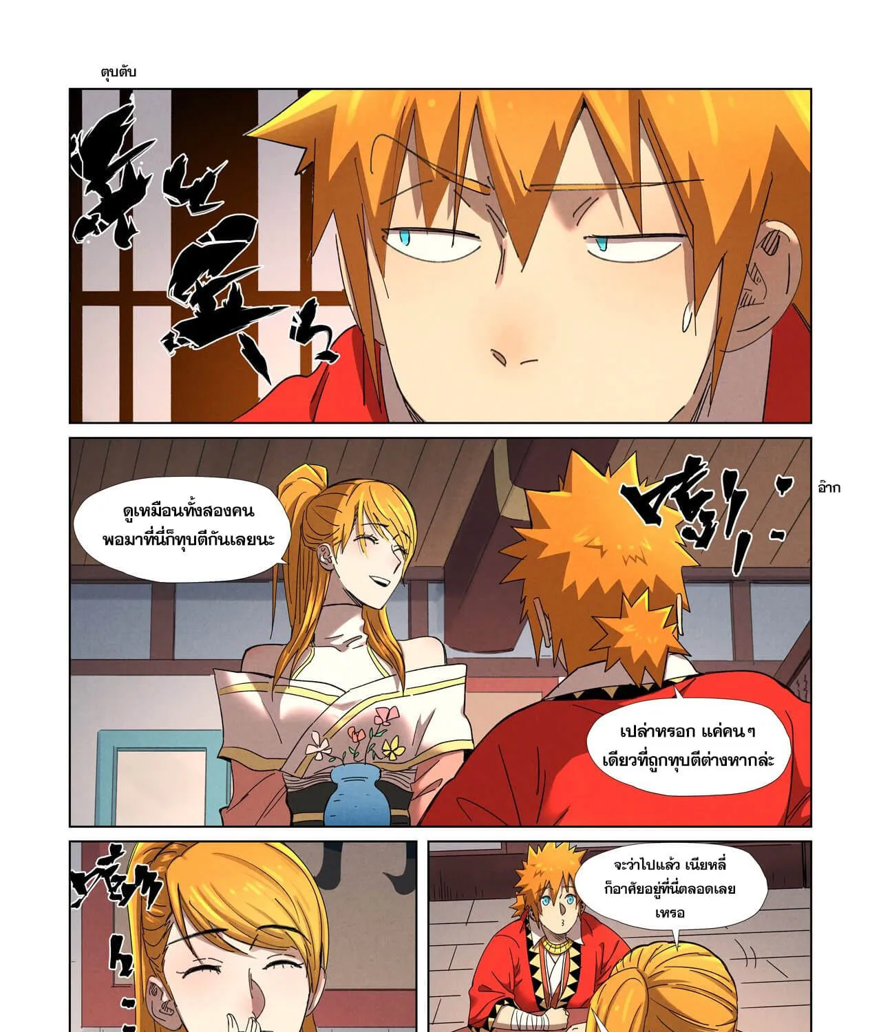 Tales of Demons and Gods - หน้า 14