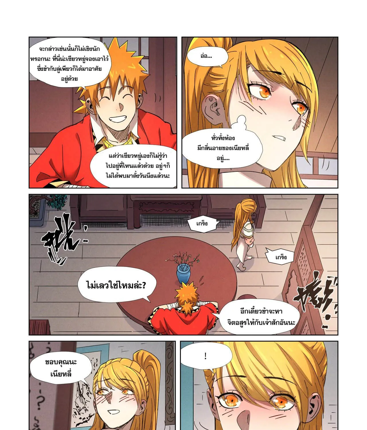 Tales of Demons and Gods - หน้า 16