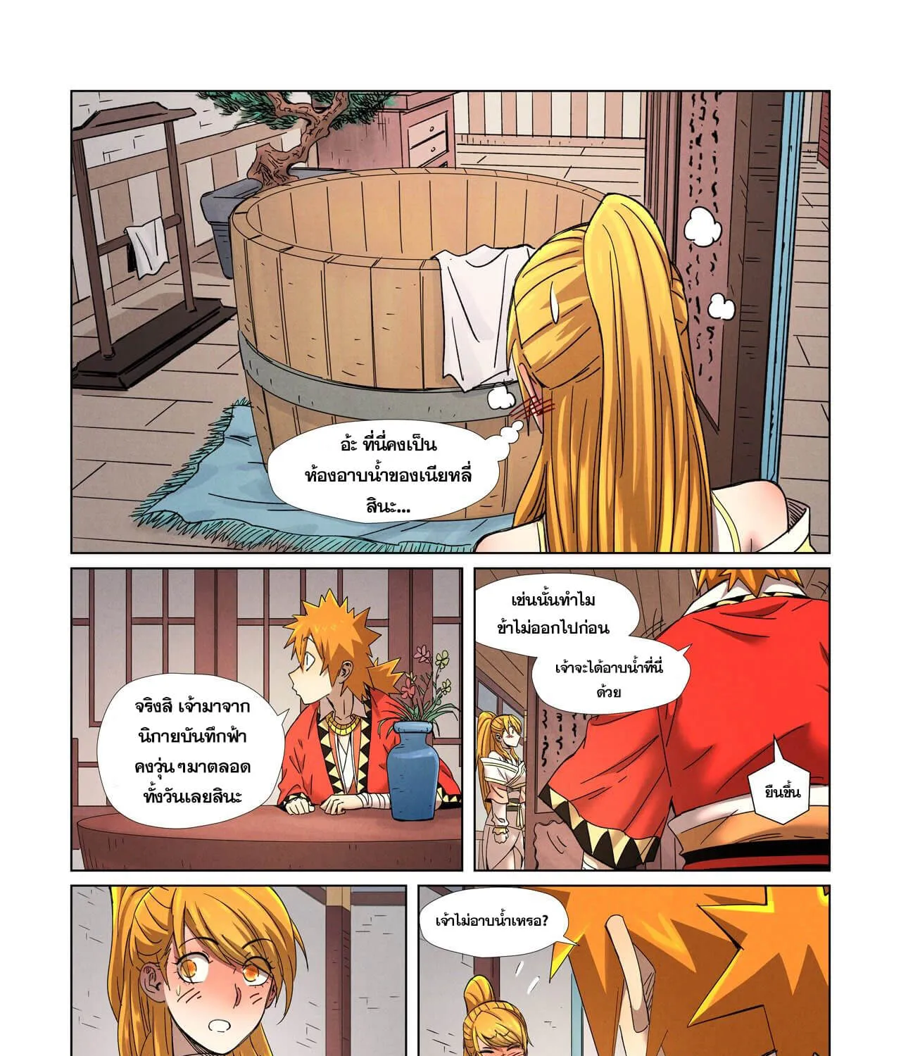 Tales of Demons and Gods - หน้า 18