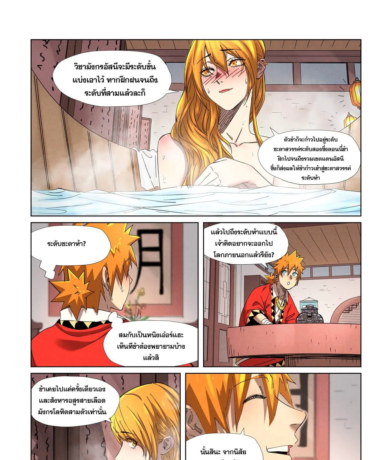 Tales of Demons and Gods - หน้า 26