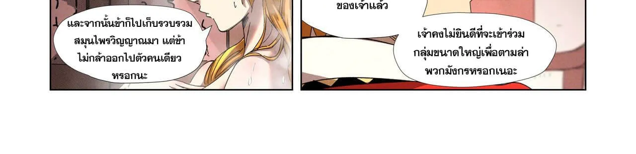 Tales of Demons and Gods - หน้า 27