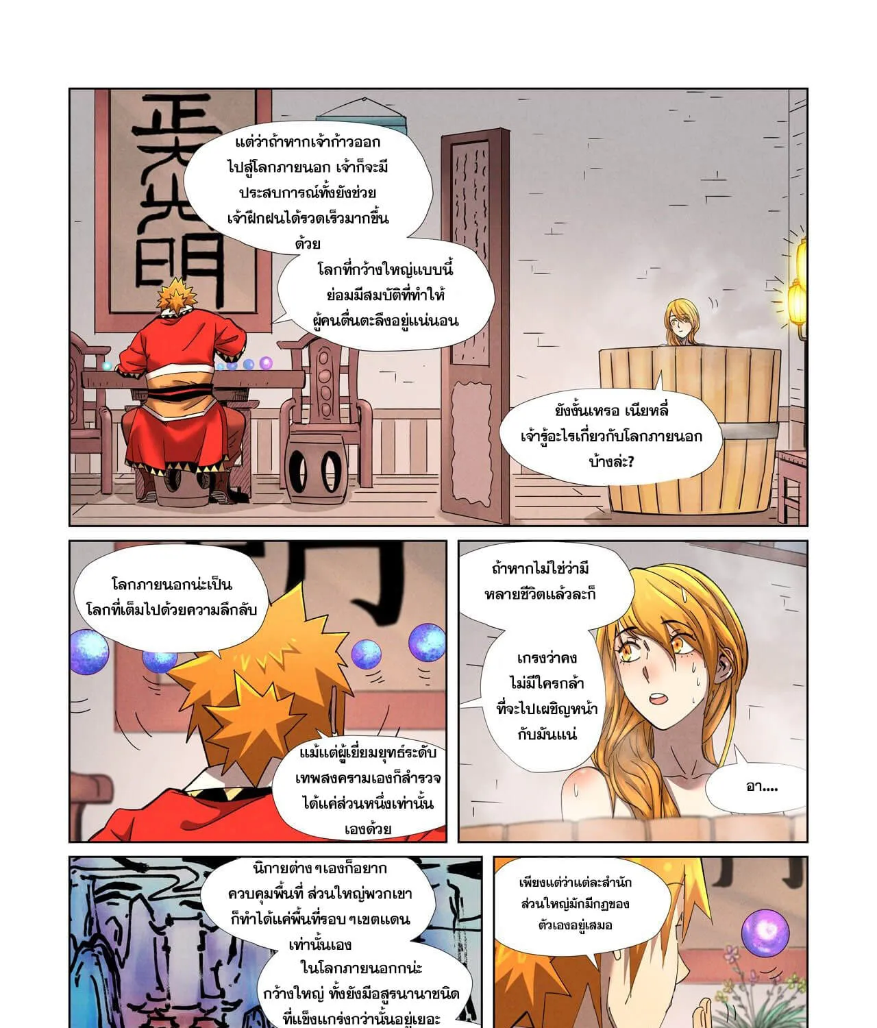 Tales of Demons and Gods - หน้า 28