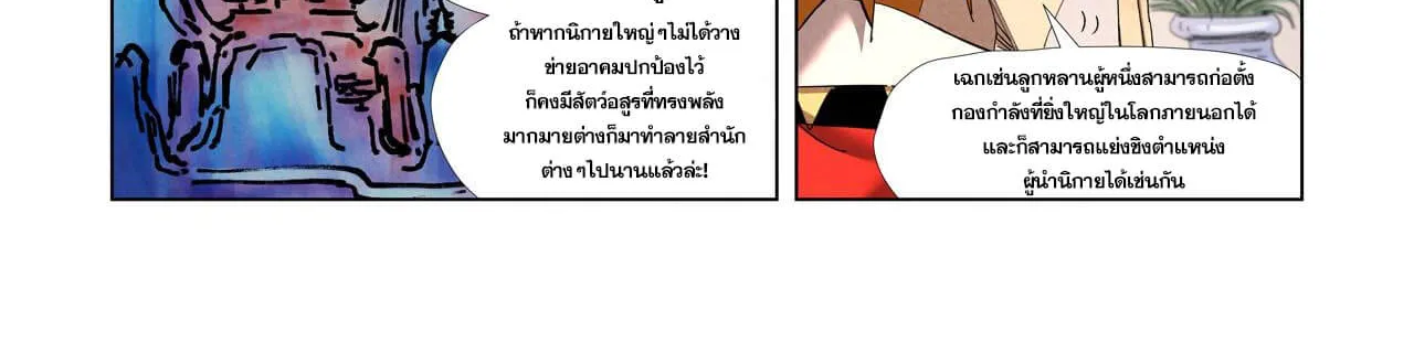 Tales of Demons and Gods - หน้า 29