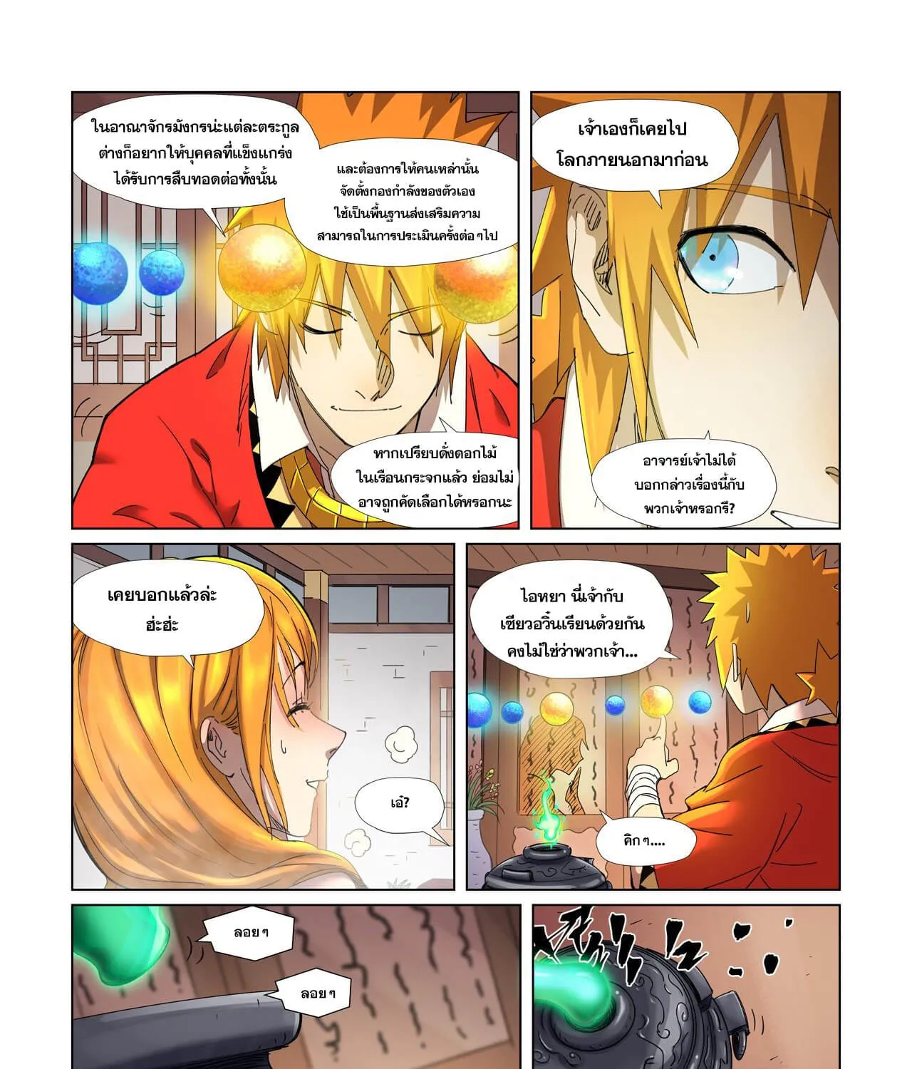 Tales of Demons and Gods - หน้า 30