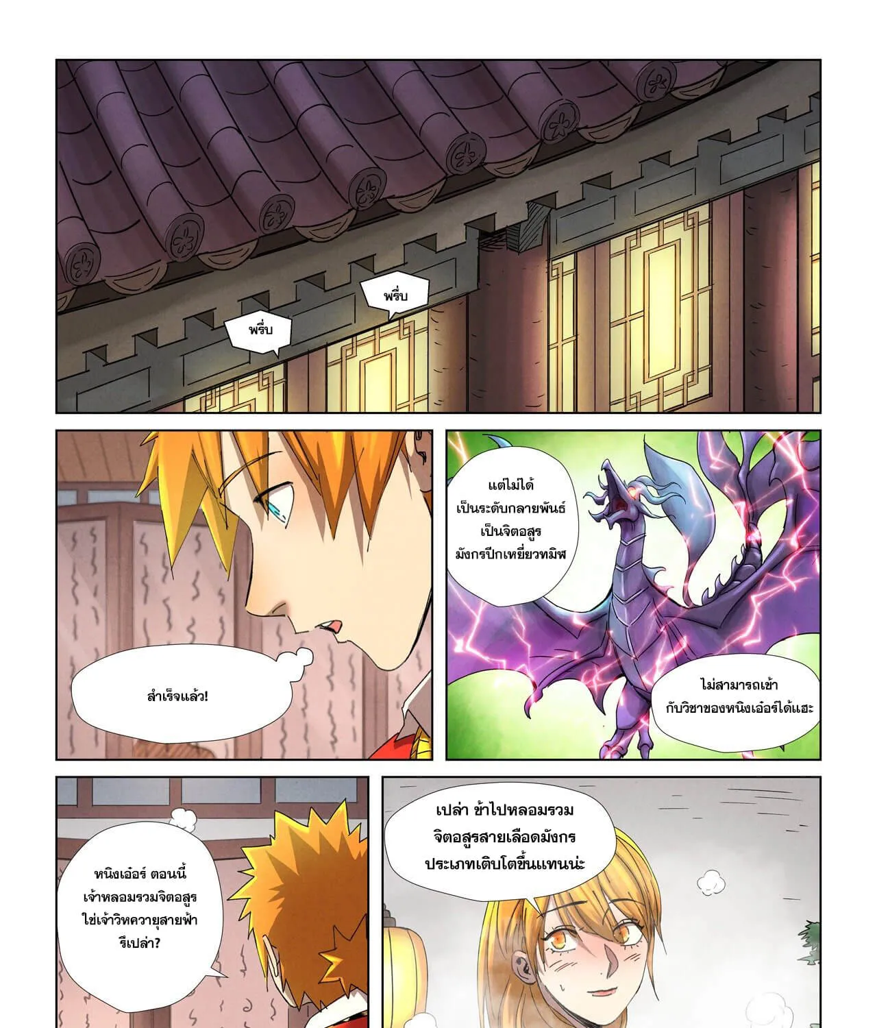 Tales of Demons and Gods - หน้า 32