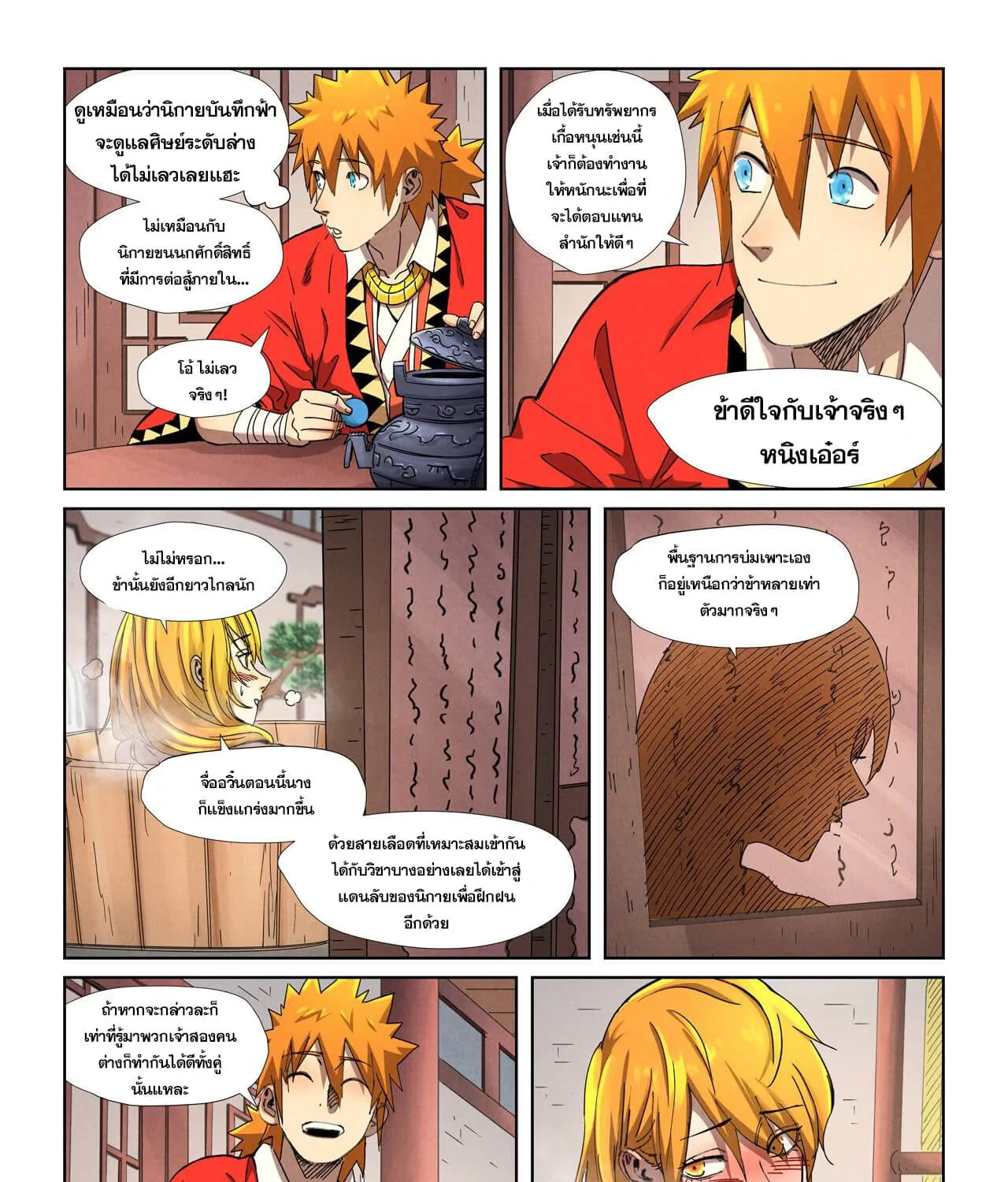 Tales of Demons and Gods - หน้า 34