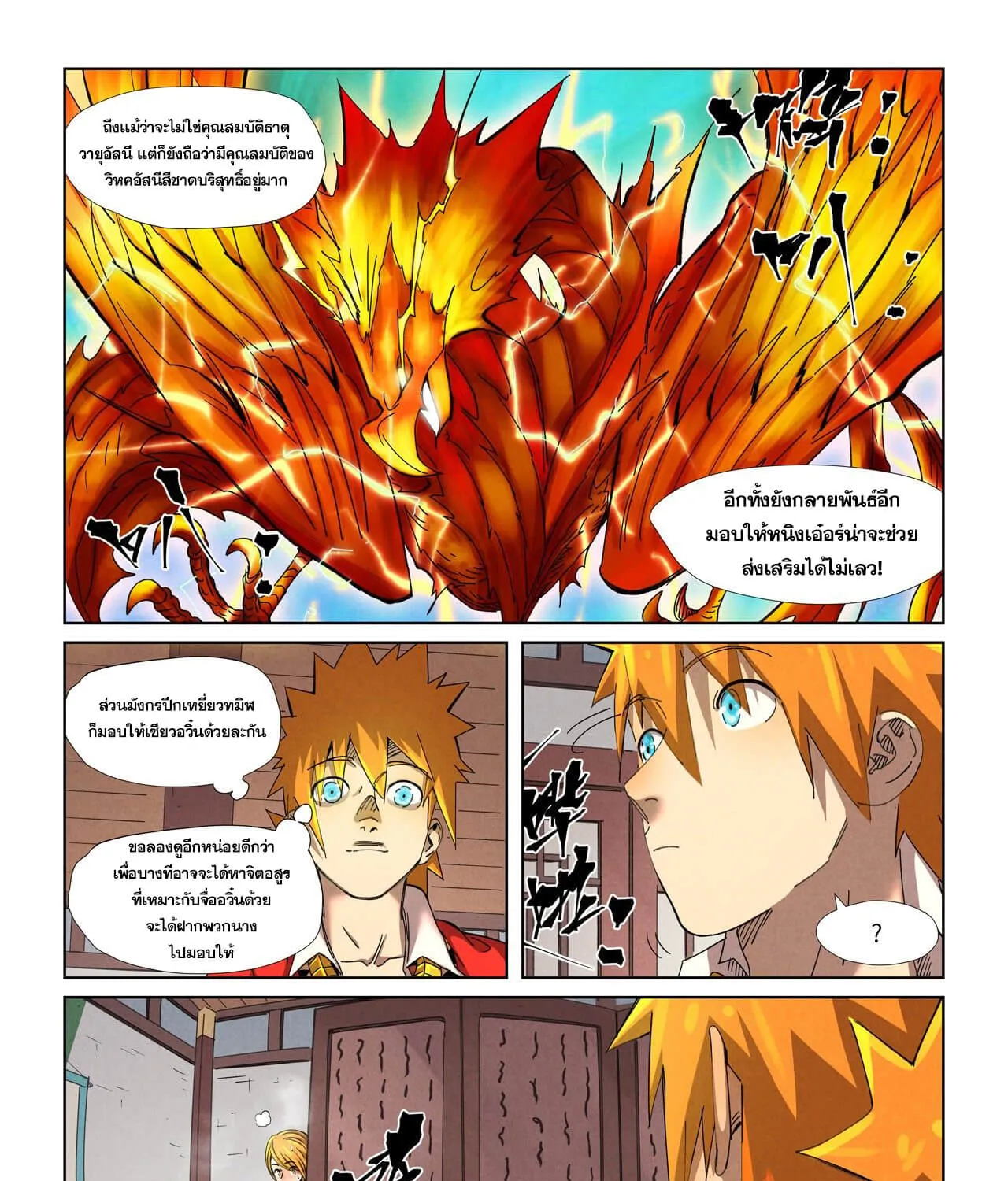 Tales of Demons and Gods - หน้า 38