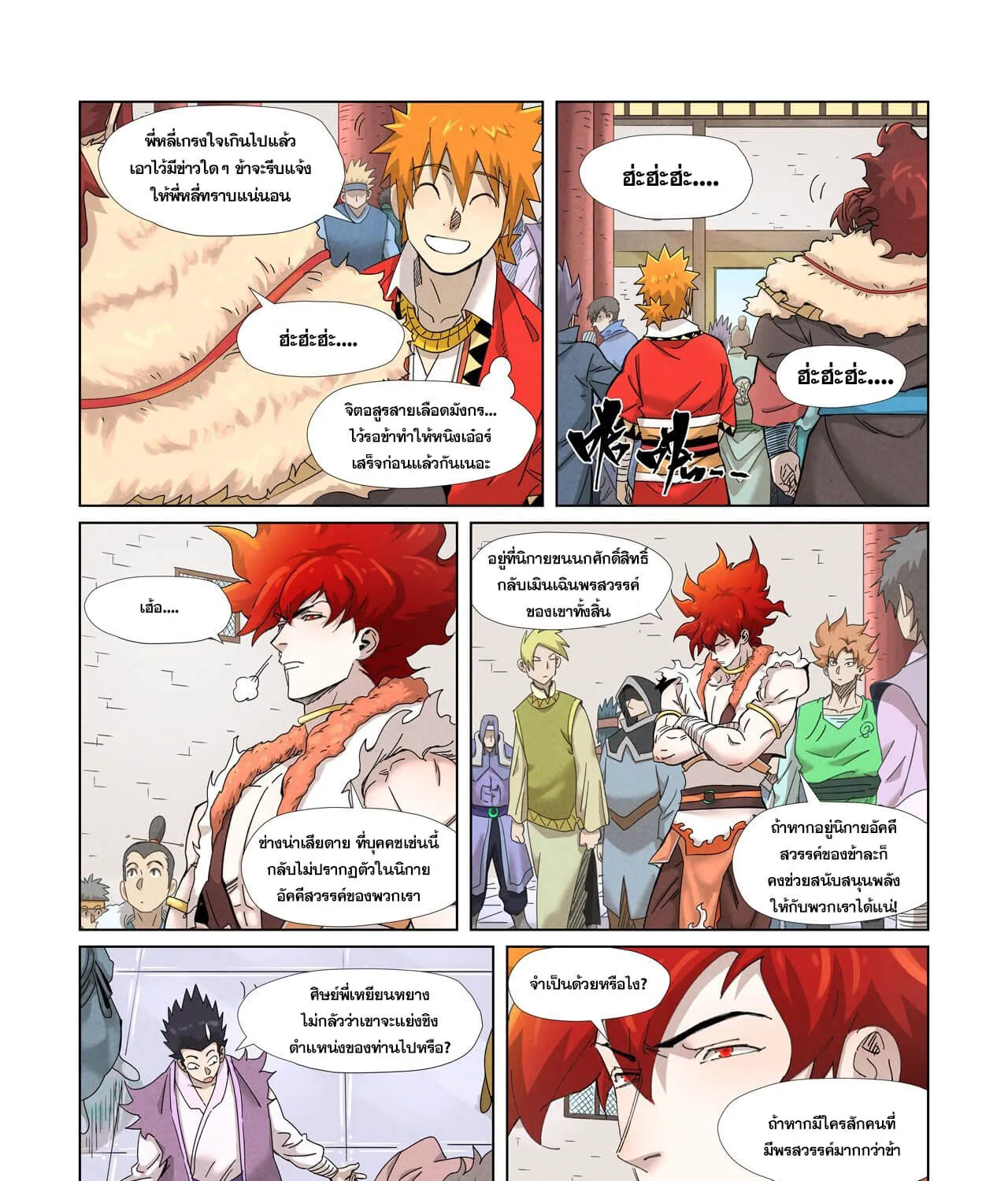 Tales of Demons and Gods - หน้า 4