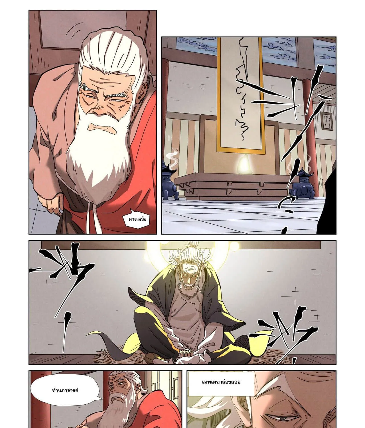 Tales of Demons and Gods - หน้า 12