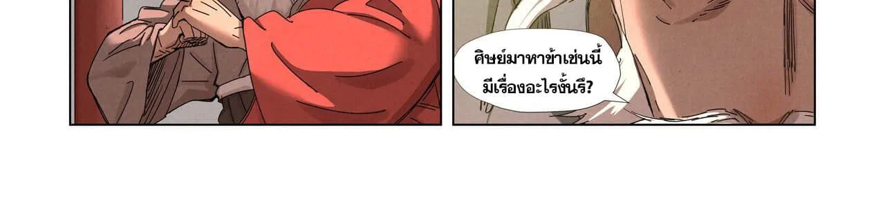 Tales of Demons and Gods - หน้า 13