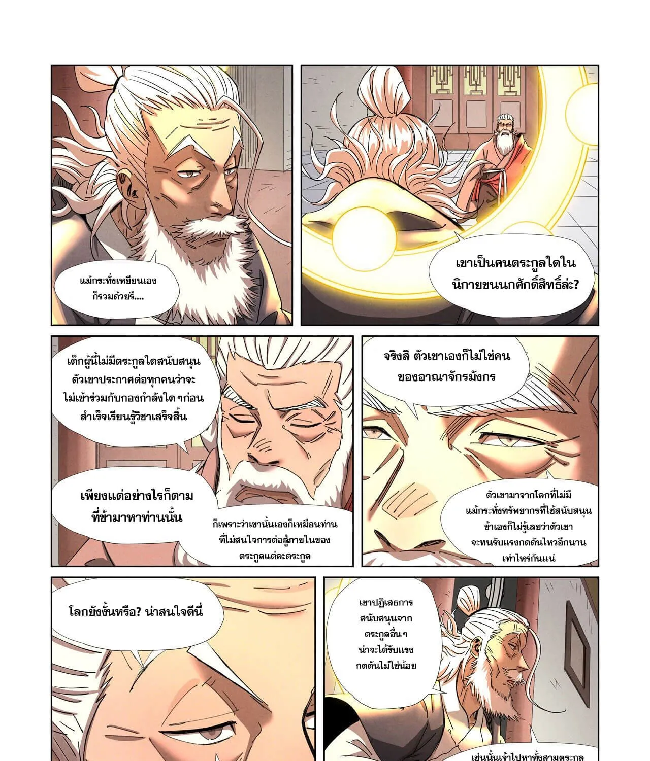 Tales of Demons and Gods - หน้า 16