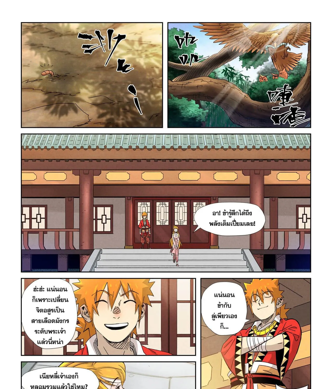 Tales of Demons and Gods - หน้า 20