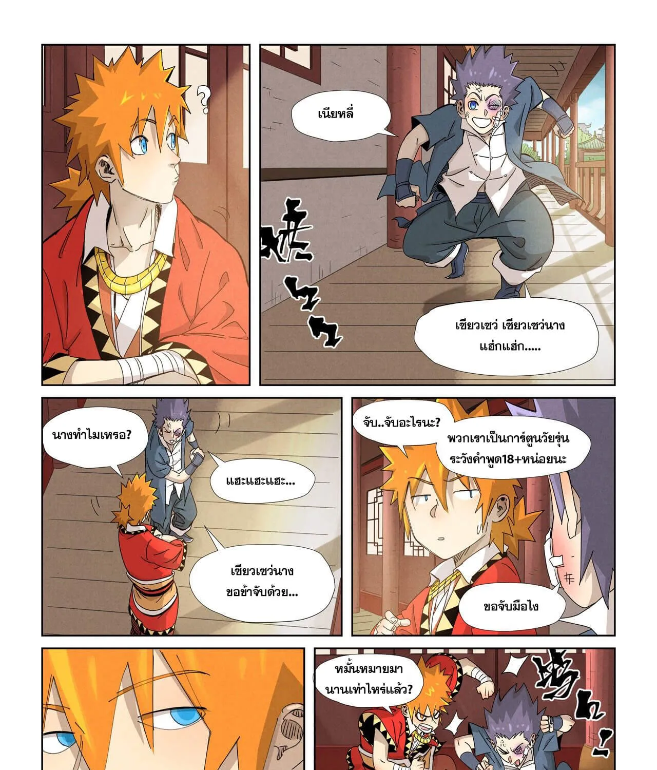 Tales of Demons and Gods - หน้า 22