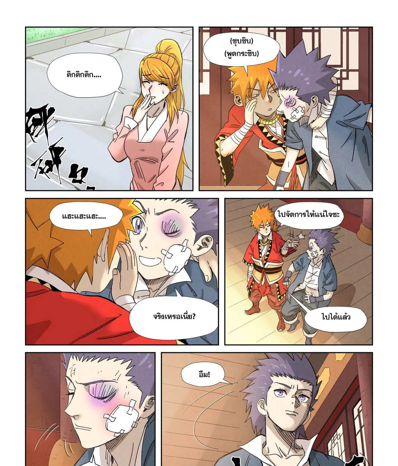 Tales of Demons and Gods - หน้า 24