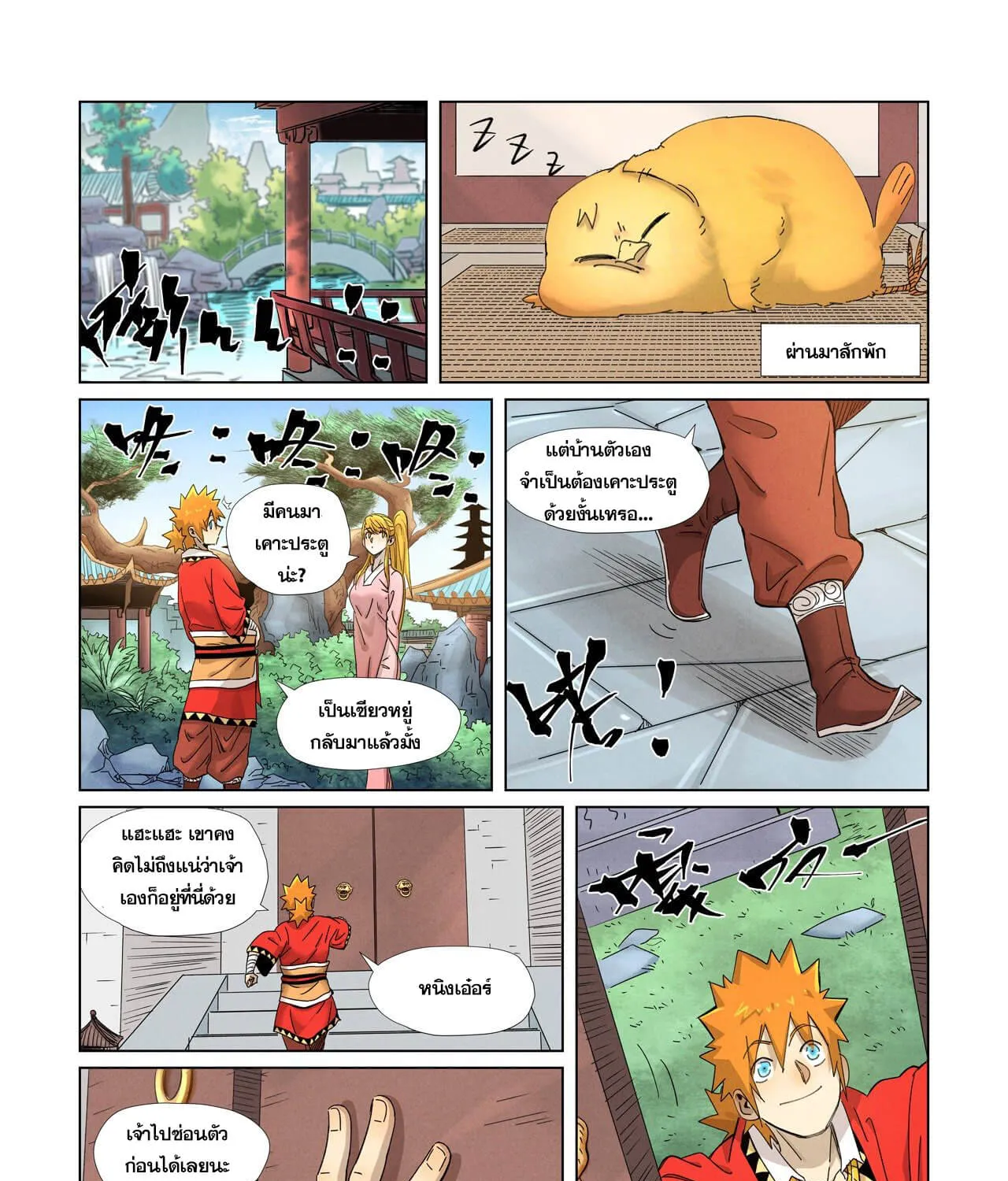 Tales of Demons and Gods - หน้า 28