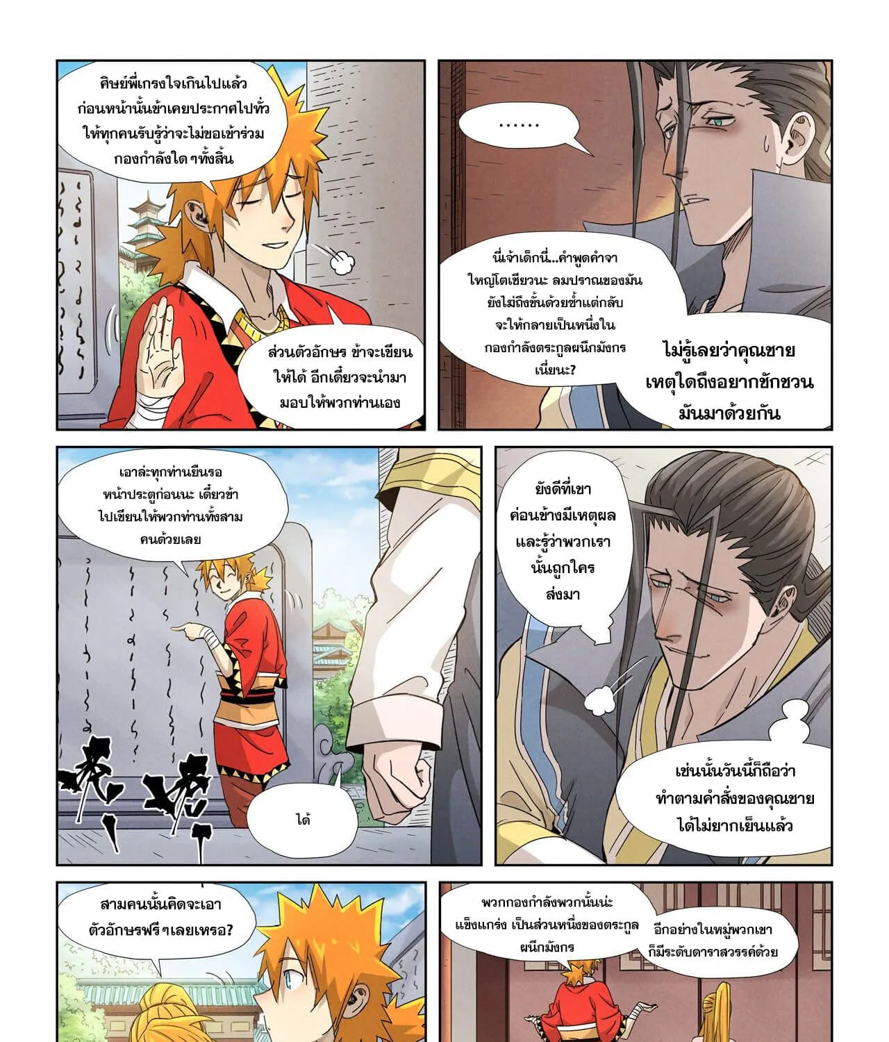 Tales of Demons and Gods - หน้า 34