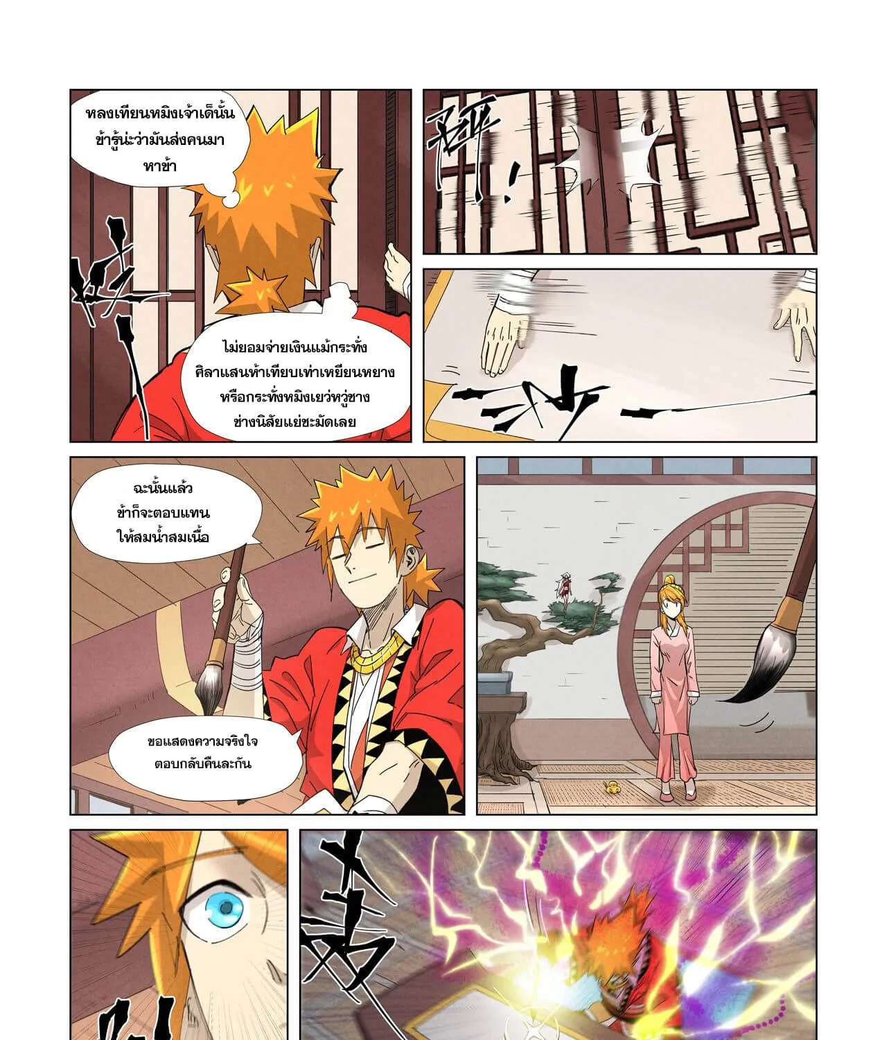 Tales of Demons and Gods - หน้า 36