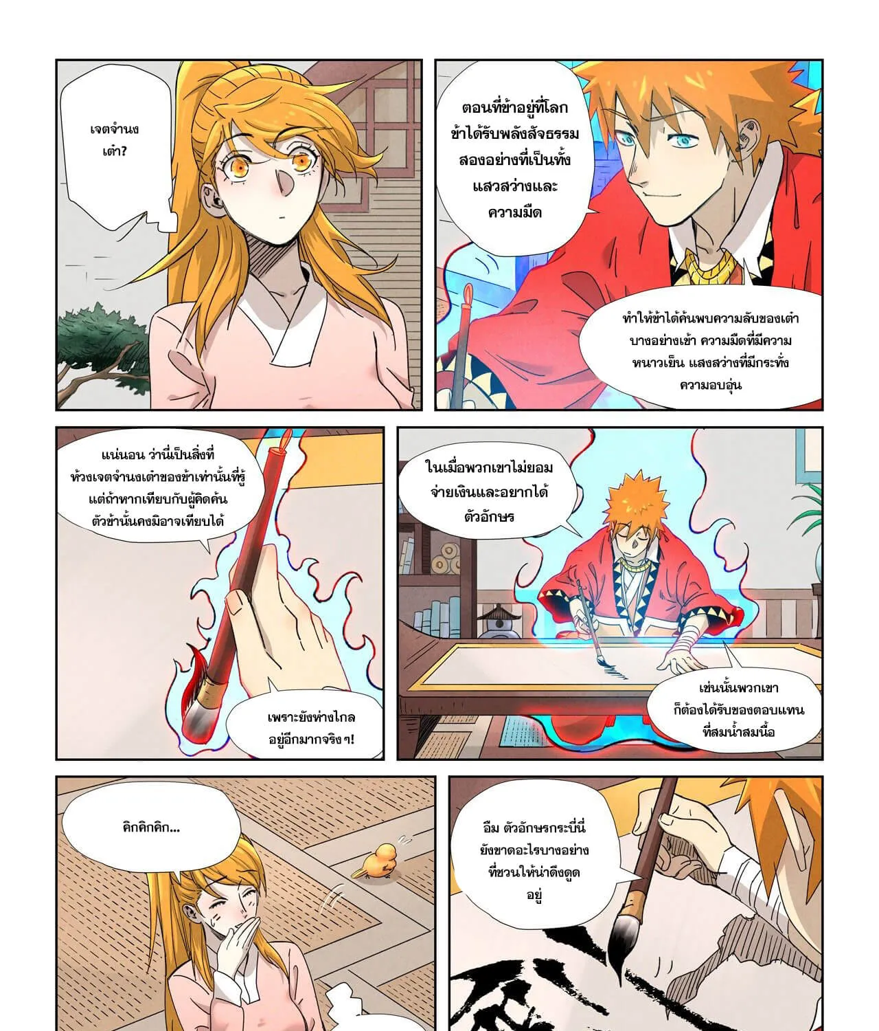 Tales of Demons and Gods - หน้า 38