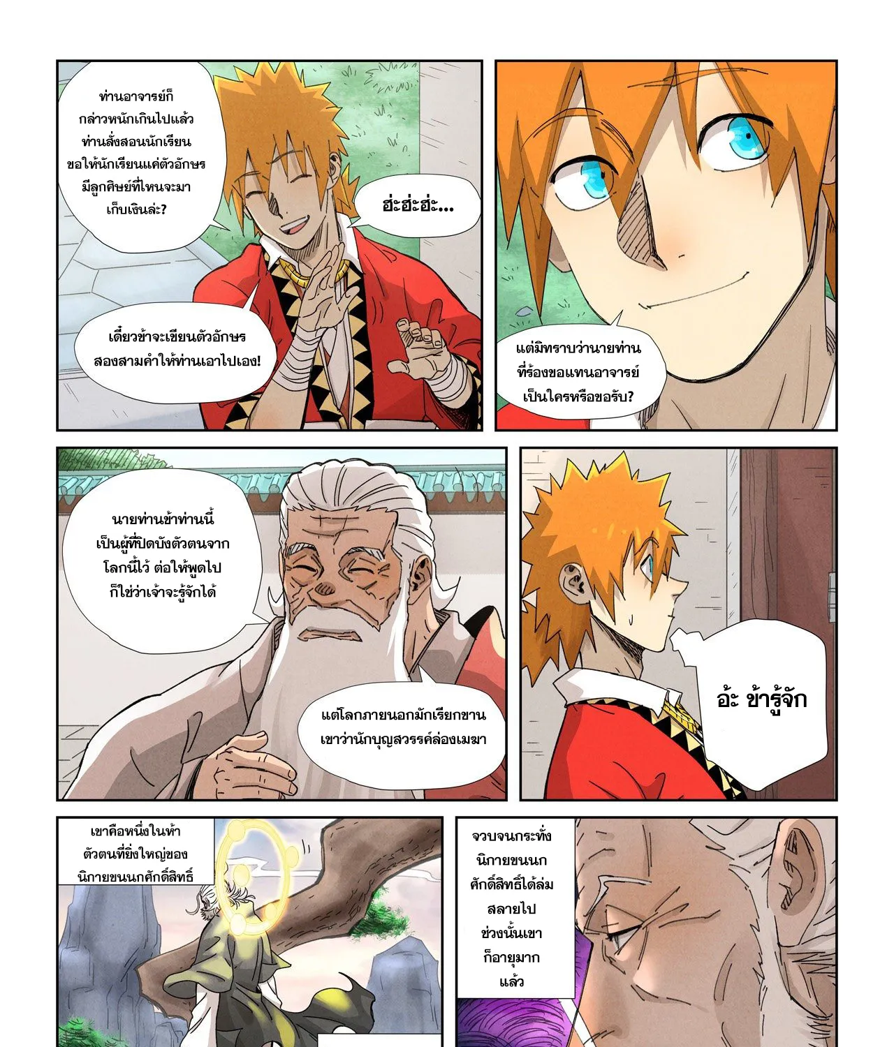 Tales of Demons and Gods - หน้า 10