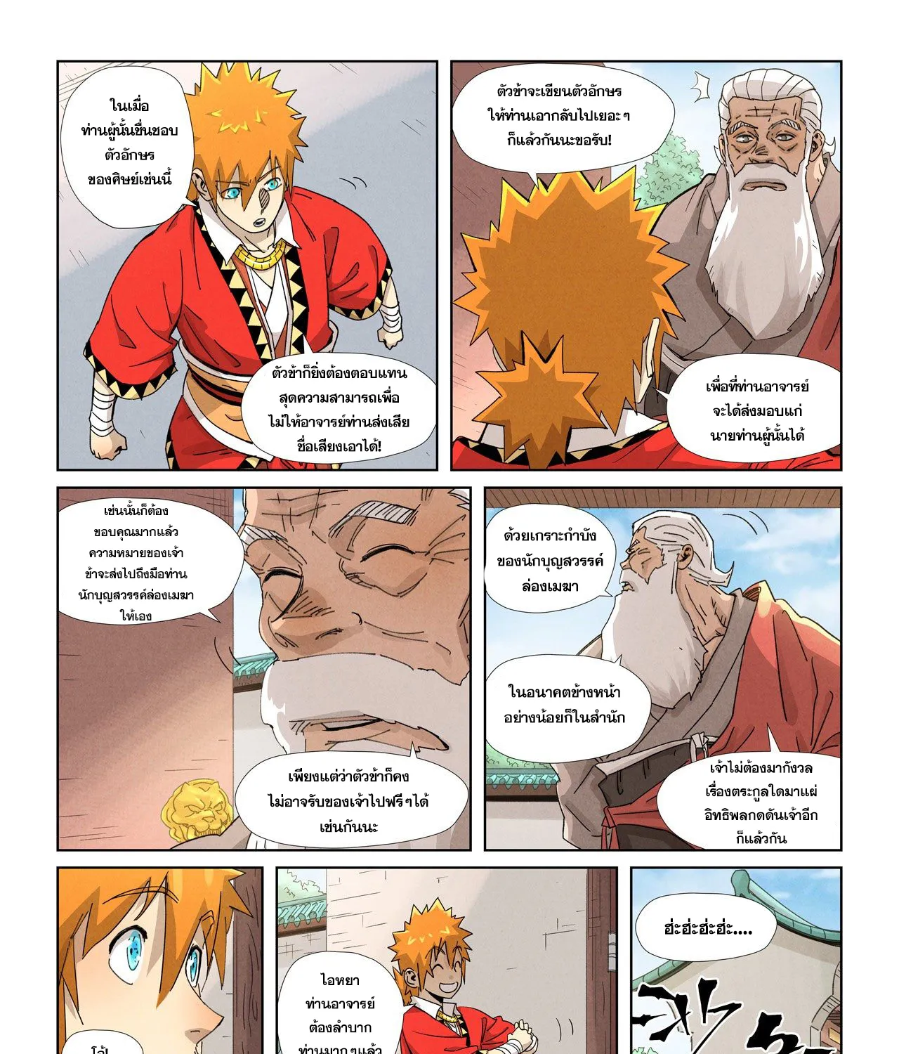 Tales of Demons and Gods - หน้า 12