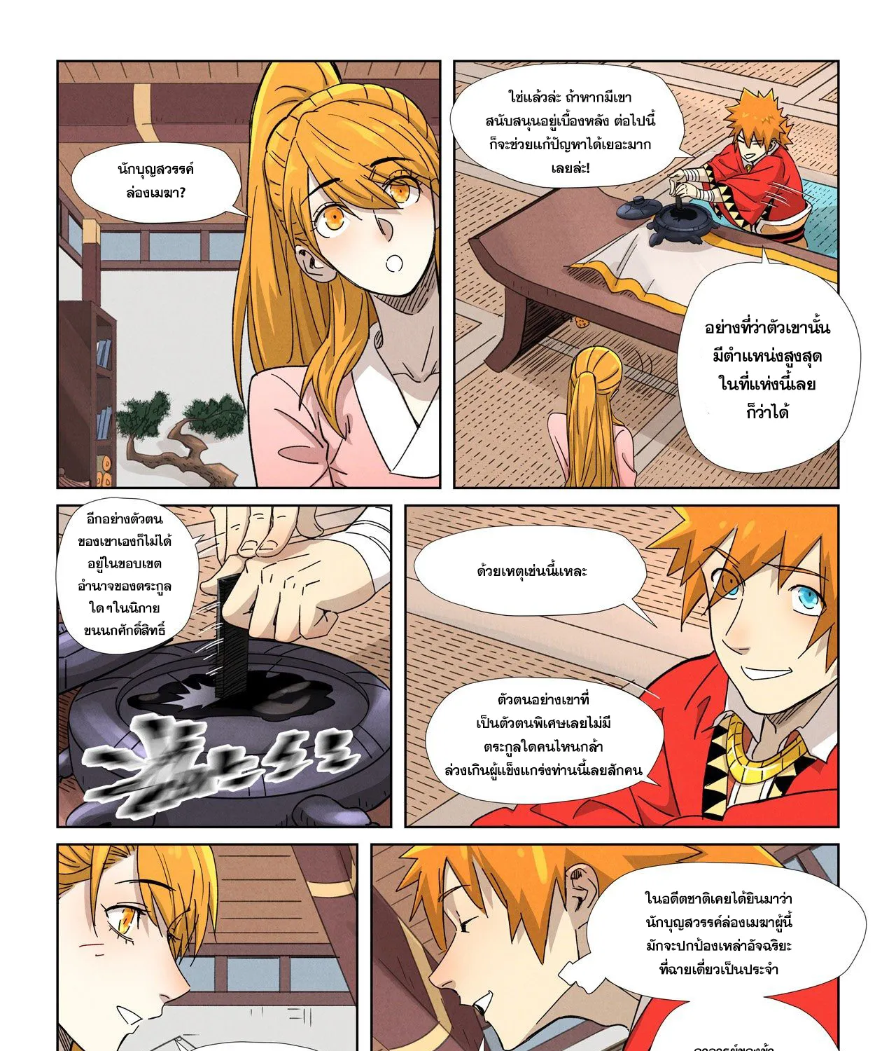 Tales of Demons and Gods - หน้า 14