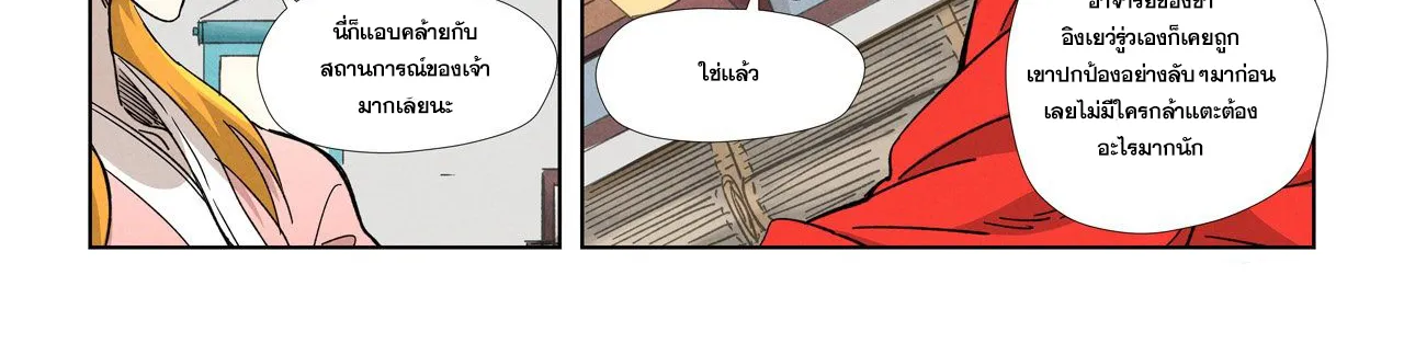 Tales of Demons and Gods - หน้า 15